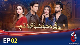 Dil Dharkan Aur Tum  Episode 02  Aaj Entertainment [upl. by Aerised]