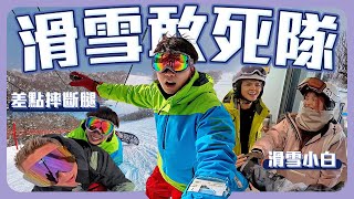 中了滑雪毒｜在高級道撞到人差點暈倒｜體驗北海道柔軟摔不疼的雪【常勇的日常】 [upl. by Arhez]