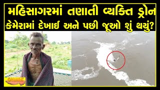 drone camera captured drowning man in Mahi river  Man rescued after four hours in Borsad Gujarat [upl. by Ilera]