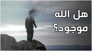 معضلة الإختفاء الإلهي [upl. by Quartet]