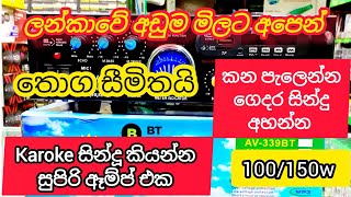 amplifier වලින් අඩුවටම ගන්න තියෙන සුපිරිම එක මෙන්න 😲😲elictrical amplifier amplifierrepair [upl. by Onin367]