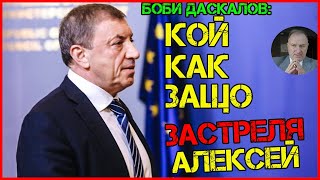 Боби Даскалов за Карате Битката РУМЕН ПАШАТА vs БОЙКО БОРИСОВ [upl. by Ballou]