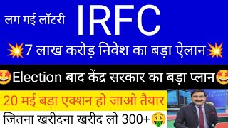 IRFC share news  IRFC share latest news । RVNL share latest news today  RVNL share latest news [upl. by Mutz]