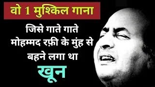 Mohammed Rafi ke Gale se Nikla Khoon Jab gaya Ye Geet The Legend  Fun With Mahfooz  Showbiz Info [upl. by Evadne533]