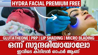 💃 ഒന്ന് സുന്ദരിയായാലോ  Glutathione എടുത്താൽ HYDRA Facial Free  ഇവിടെ കിടിലൻ ഓഫർ ആണ് ഈ ഓണത്തിന് [upl. by Atiral]