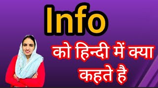 Info ka kya matlab hota haiInfo meaning in hindiWord meaningEnglish Unknown [upl. by Susann]