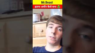 MESTER BEST KAISE SUCCESSFUL HO GAYAMrBeast shorts mrbeast [upl. by Ania]