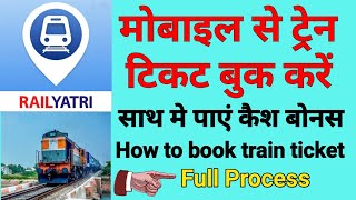 HOW TO BOOK TRAIN TICKET ONLINE  TRAIN TICKET KAISE BOOK KAREN  RAILYATRI APP SE TICKET BOOKING [upl. by Macey]