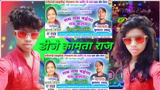 राम राम बईया राम कसम तैहा वरीग लेते Cg Songs Dj Monu sonwani [upl. by Amandi]