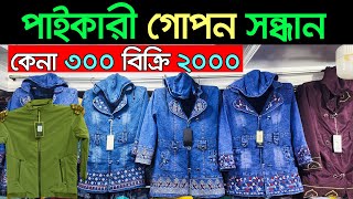 Winter jacket 2025  ladies jacket  denim jacket  শীতের জ্যাকেট  শীতের কাপড়ের পাইকারি মার্কেট [upl. by Ifar648]