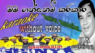 mama ganemi karaoke lyrics H R jothipala new music hikkdu shayni watersfire1029 [upl. by Rene]