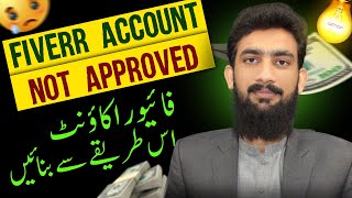 Fiverr Account Approved Issue FIx Now  Why Fiverr Account Not Approved [upl. by Dubois774]