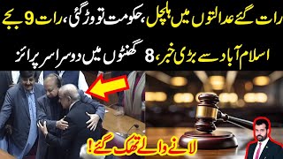 Rat k time courts main halchal Hakumat tu gai Rat 9 bjy Islamabad sy bari khabar 8 hours surprise [upl. by Eikceb133]