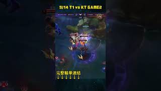 T1 vs KT GAME2 Highlight Worlds 2024 LCK Regional Qualifier T1KThighlight LCKRegionalQualifier [upl. by Ikkela867]