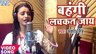 काँच ही बांस के बहंगिया बहँगी लचकत जाये  Akshara Singh  Chhath Geet  Akshara SIngh New Song [upl. by Enirehtak]