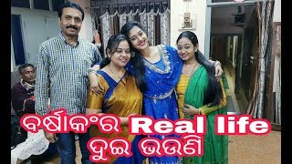 Odia Actress Barsha priyadarshini real life two Sister family photo [upl. by Garrity]