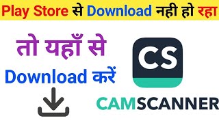 How To Download Camscanner App  Camscanner App Download Kaise Kare [upl. by Alahc]