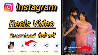 instagram reels video download kaise karen  How to download Instagram reels video [upl. by Spiers]