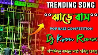 DJ SUSOVAN REMIXগাঁড়ে বাঁশ গাঁড়ে বাঁশGare Bas Gare Bas Susovan Remix New competition dj Song [upl. by Atinauq]