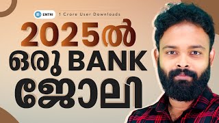 2025ൽ ജോലി ഉറപ്പിക്കാം ഇപ്പോൾ പഠിച്ചു തുടങ്ങു  Entri Banking [upl. by Nanreh]