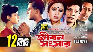 Jibon Songsar  জীবন সংসার  Salman Shah amp Shabnur  Bangla Full Movie [upl. by Ailes]