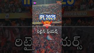 IPL 2025 Sunrisers Hyderabad Retained Players shorts ipl2025 ipl ytshort [upl. by Mairym413]