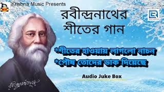 রবীন্দ্রনাথের শীতের গান  Rabindranather Sheeter Gaan  Rabindra Sangeet collection [upl. by Sakiv]