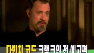 movie The Da Vinci Code trailer open 다빈치 코드 예고편 공개 [upl. by Quill954]