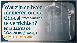 De twee manieren om de Ghoesl grote wassing te verrichten  Shaykh al‘Oethaymīn [upl. by Vite]