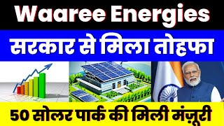 सरकार से मिला तोहफा  Waaree Energies Share  50 सोलर पार्क की मिली मंज़ूरी [upl. by Lorak]