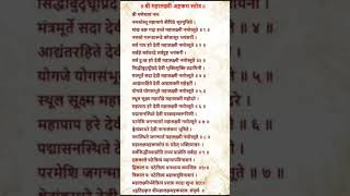 महालक्ष्मी अष्टक।Mahalaxmi Ashtak।laxminarayan [upl. by Eadwine862]