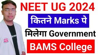 NEET 2024 CutoffSafe Numbers for BAMS in 2024neetexam2024neetBAMS CutoffbamsBams cutoff [upl. by Elyac128]