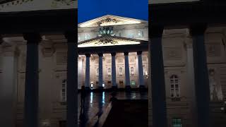 Большой Театр в Москве вечером Bolshoi Theater in Moscow in the evening 莫斯科大剧院在晚上 夕方のモスクワのボリショイ劇場 저녁 [upl. by Ahsinak931]