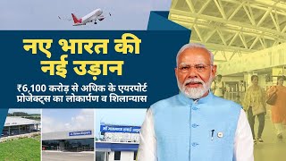 Big boost to aviation sector– India to get 7 new airports [upl. by Zoubek]