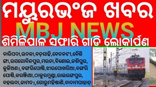 ଶିମିଳିପାଳ ସଫାରି ଗାଡି ଲୋକାର୍ପଣ ।।MBJ NEWS 07102024 mbjnews [upl. by Narud]