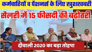 7th Pay Commission  Salary पर बड़ा फैसलाSalaryHikeNews पेंशनर्स व कर्मचारियों के लिए बड़ी खबर [upl. by Avery]