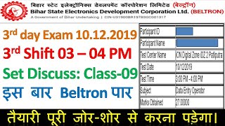 Beltron DEO 2019 Question Paper  Beltron Deo Previous Year Questions  Beltron Deo Exam Questions [upl. by Lette]