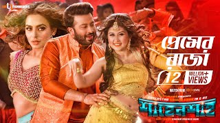 Premer Raja  Shakib Khan  Nusrat Fariya  Rodela Jannat  Imran amp Kona  Bengali Movie 2019 [upl. by Orozco]