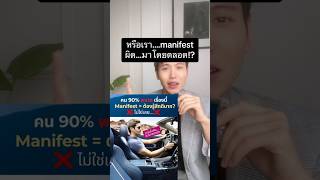 🆘ใครทำแบบนี้อยู่…ต้องหยุด❗️กฎแรงดึงดูด kruarmm lawofattraction เมนิเฟส manifest manifestlove [upl. by Rafael72]