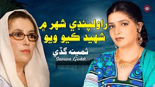 Rawalpindi Shehar Mein  Sad Song  Samina Guddi [upl. by Aya]