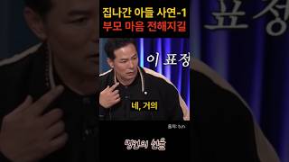 김창옥 집 나간 아들 사연 1편 부모의 마음이 부디 전해지길 위로 명언 동기부여 삶의지혜 인생조언 성공 감동 인생명언 자기개발 자기계발 행복 인간관계 [upl. by Adiehsar]