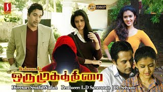 Oru Mugathirai  Full Tamil Movie  Senthil Nadan  Rahman  Chaams Thriller movie [upl. by Nomit732]