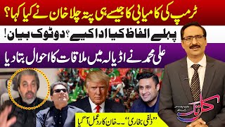 Trump Wins  Imran Khans Message From Adiala Jail  Ali Muhammad Khans Big Revelations [upl. by Kempe437]