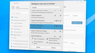 Как поменять язык интерфейса Windows 11Как установить языковой пакет для Windows 11 [upl. by Kutzenco935]