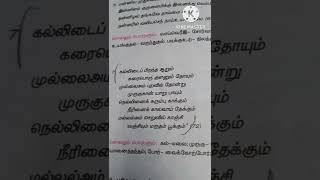 9th standard tamil memory poem ravana kaviyamstrawberry education [upl. by Otrebmuh257]