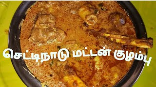 CHETTINAD MUTTON KULAMBU IN TAMIL  CHETTINAD MUTTON KULAMBU  CHETTINAD MUTTON GRAVY IN TAMIL [upl. by Noivart281]