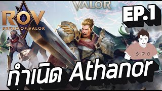 กำเนิด Athanor Ep1 [upl. by Molini]