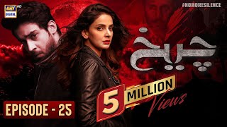 Cheekh Episode 25  6th July 2019  ARY Digital Subtitle Eng [upl. by Atinus484]