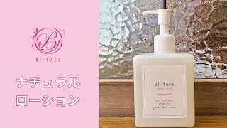 【Bi face ローション】使い方 [upl. by Fauch]