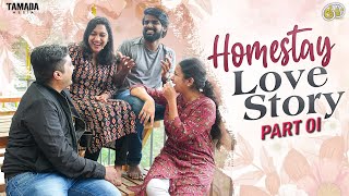 HomeStay Love Story Part  I  Kaemi  Tamada Media [upl. by Ainnet508]